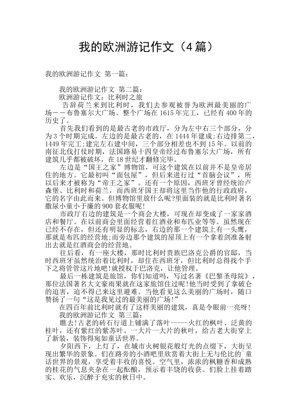 我的欧洲游记作文_第1页