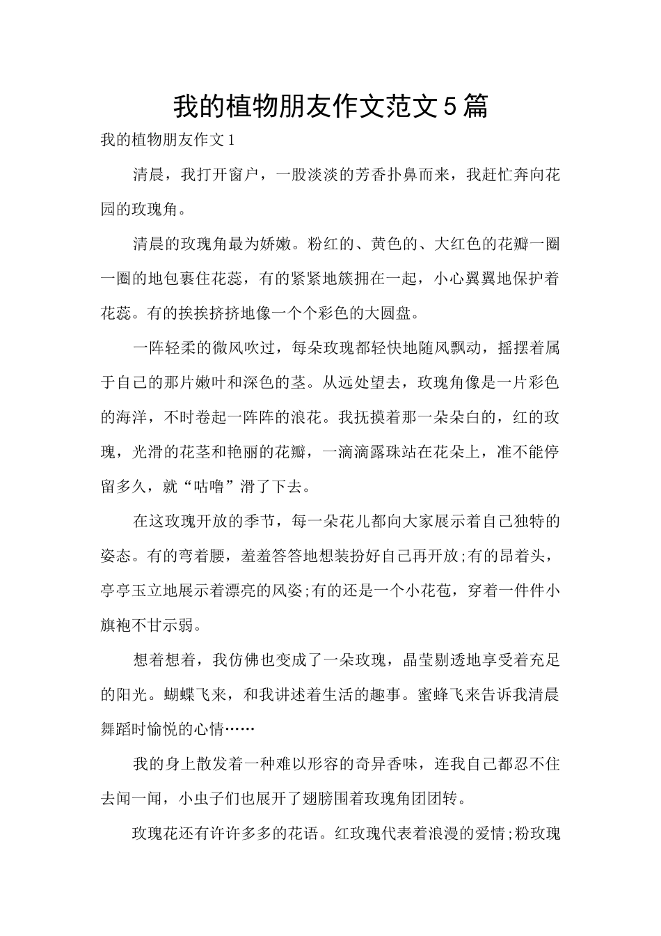 我的植物朋友作文范文5篇_第1页