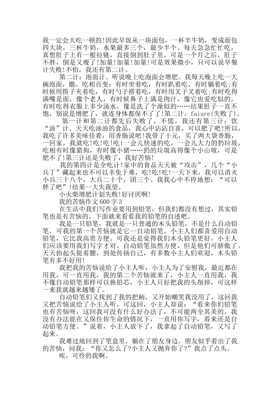 我的烦恼作文600字优秀五篇_第2页