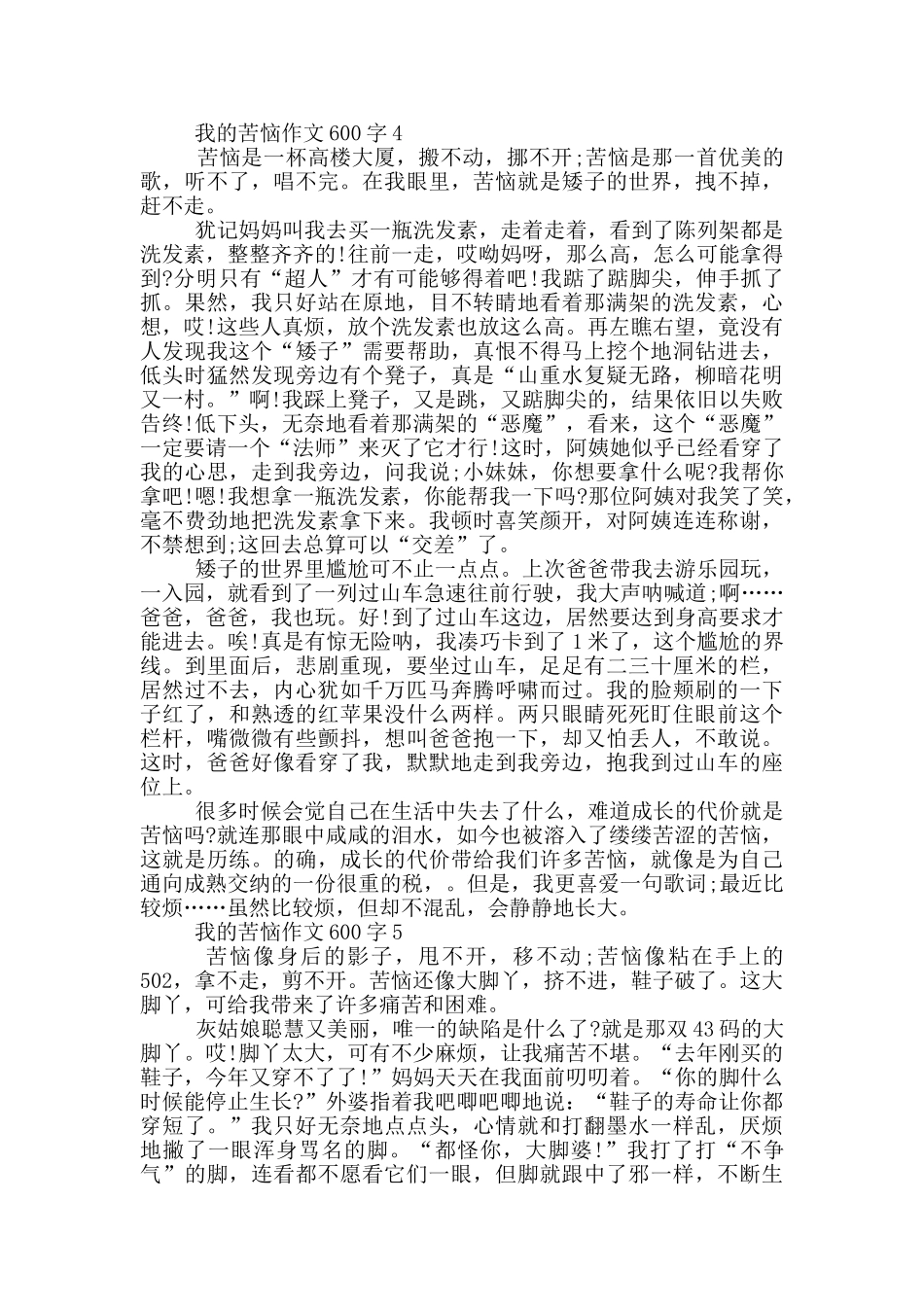 我的烦恼作文600字优秀五篇_第3页