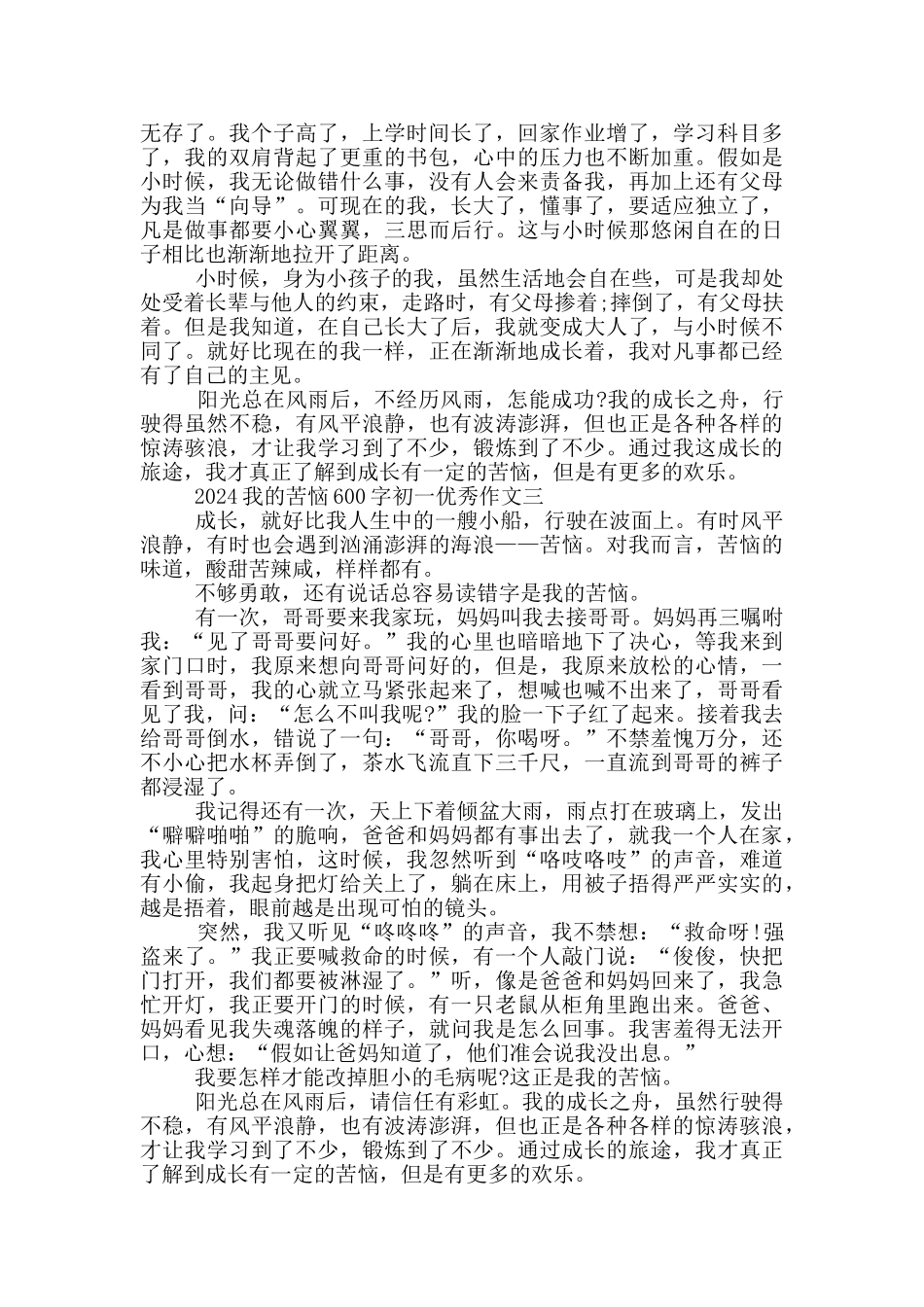我的烦恼作文600字初一优秀作文5篇_第2页