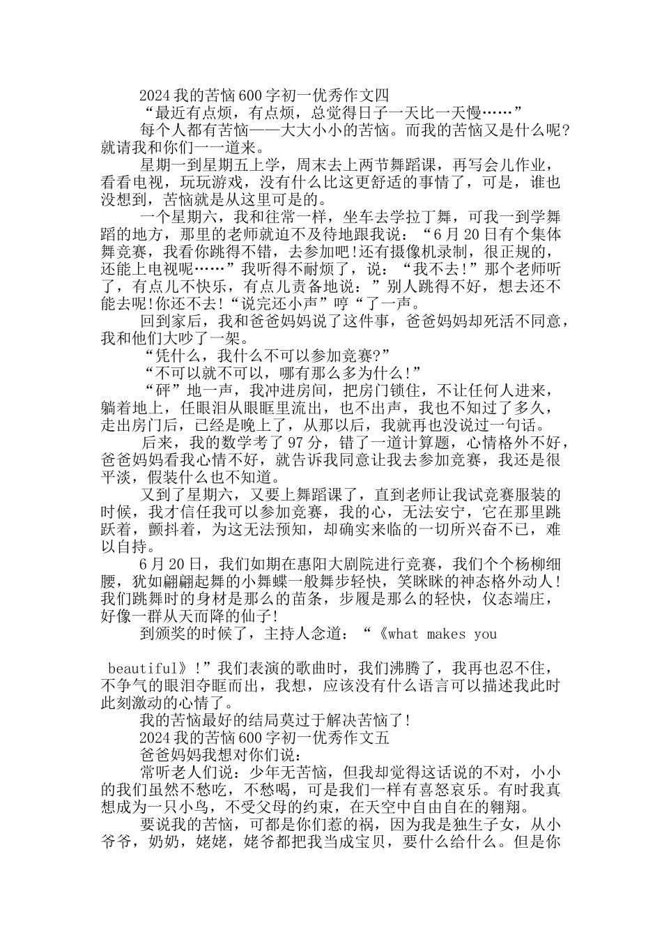 我的烦恼作文600字初一优秀作文5篇_第3页