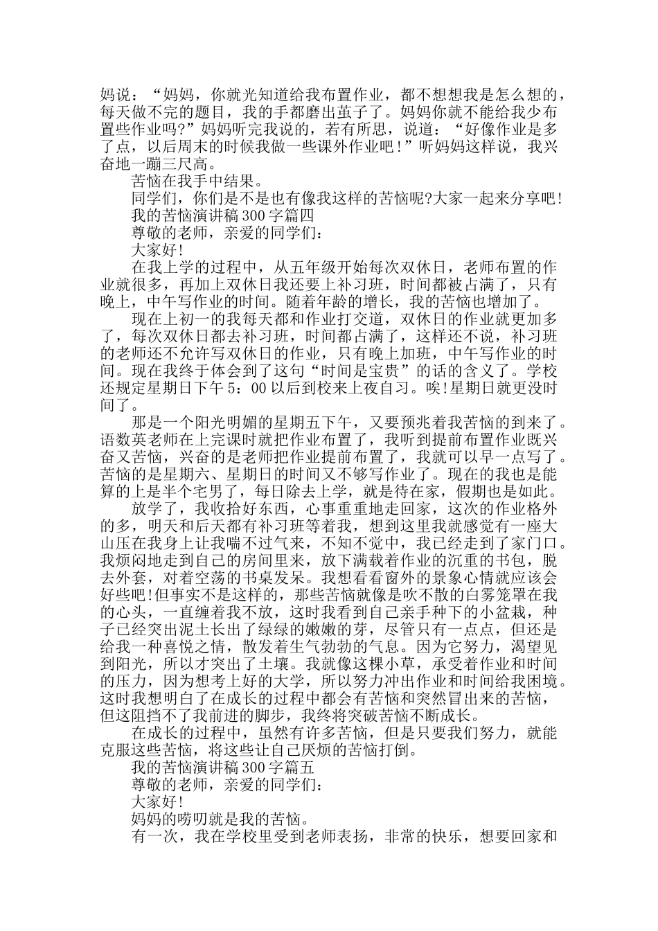 我的烦恼演讲稿300字左右范文_第3页