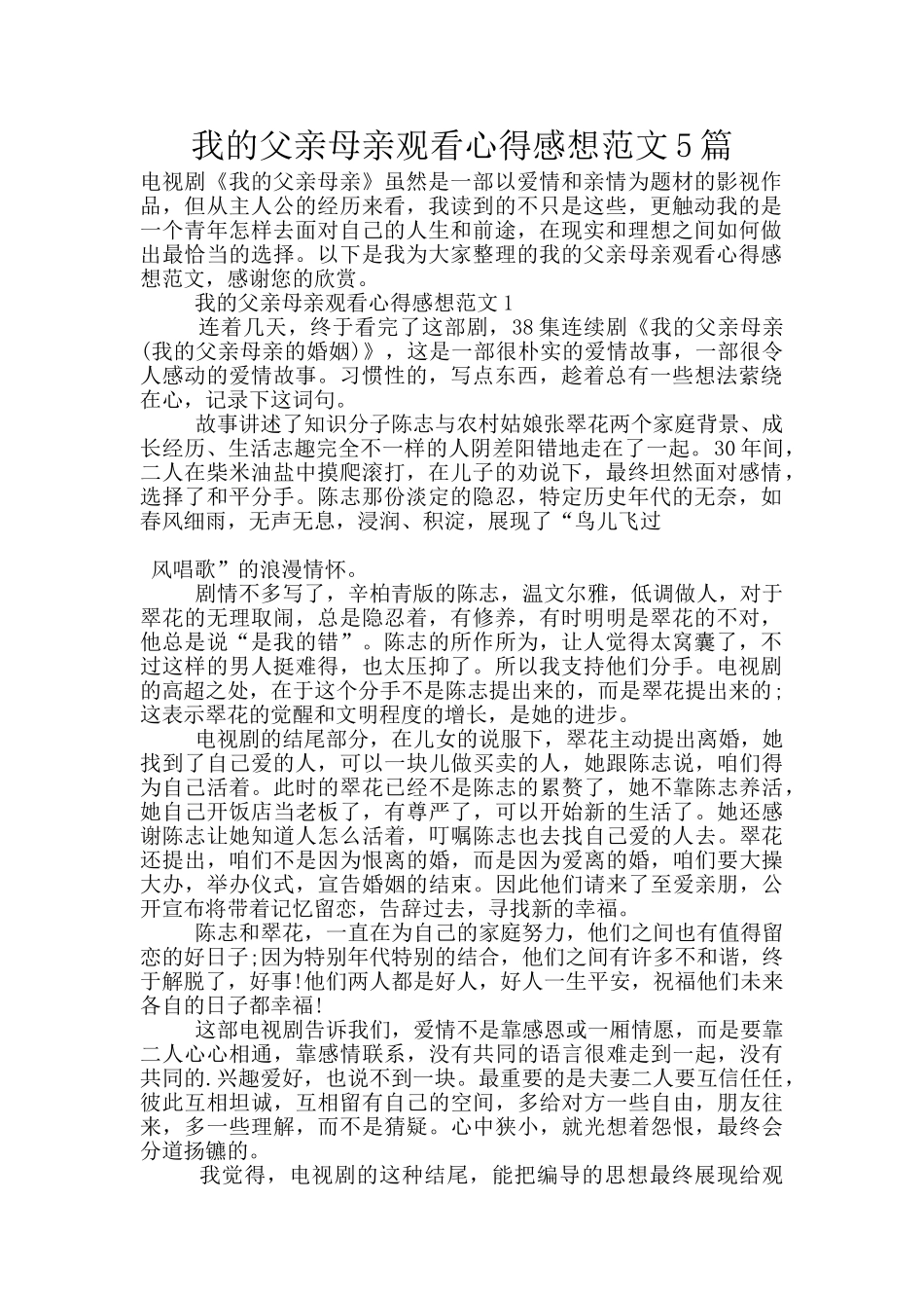 我的父亲母亲观看心得感想范文5篇_第1页