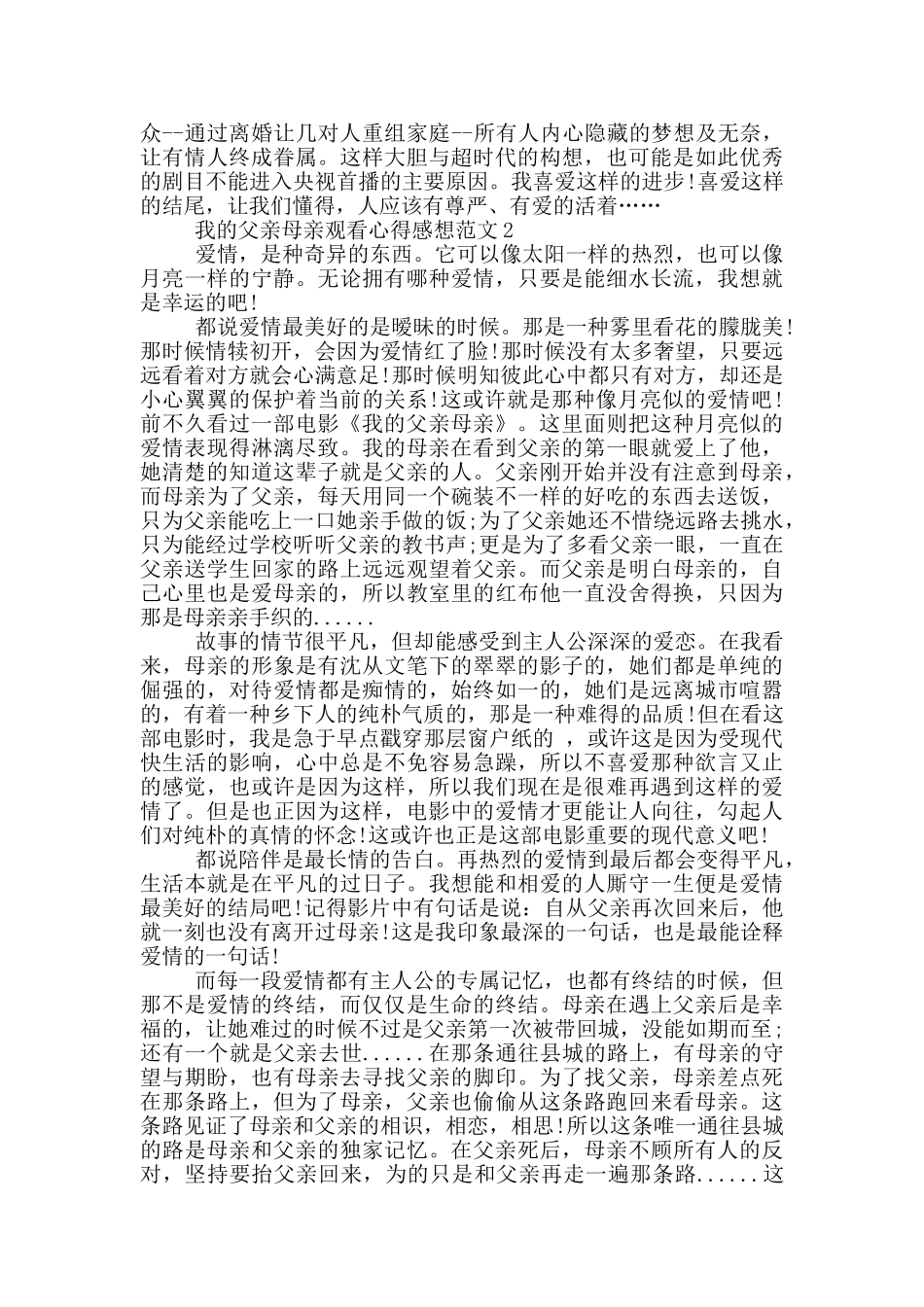 我的父亲母亲观看心得感想范文5篇_第2页