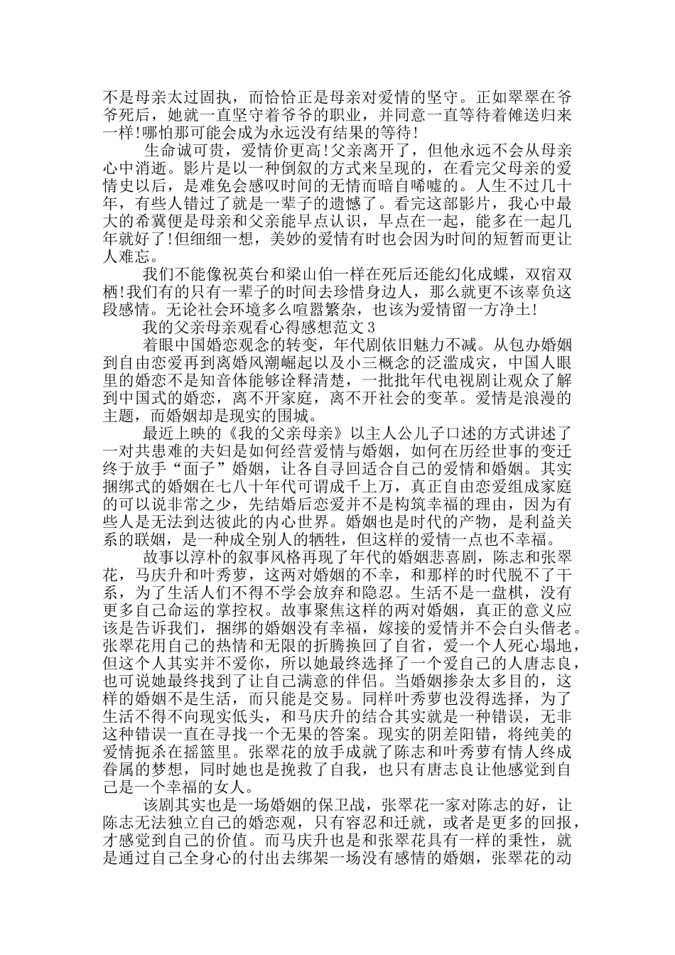 我的父亲母亲观看心得感想范文5篇_第3页