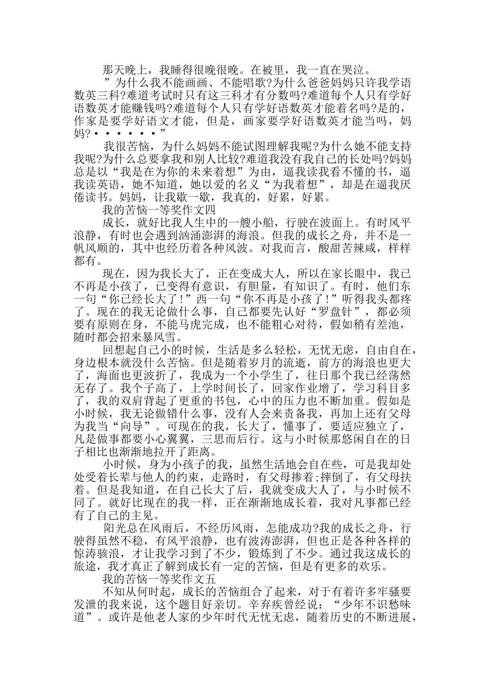 我的烦恼作文一等奖范文_第3页