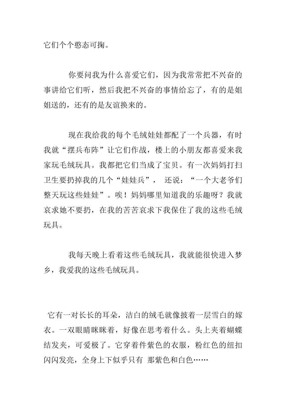 我的毛绒玩具小学作文_第3页