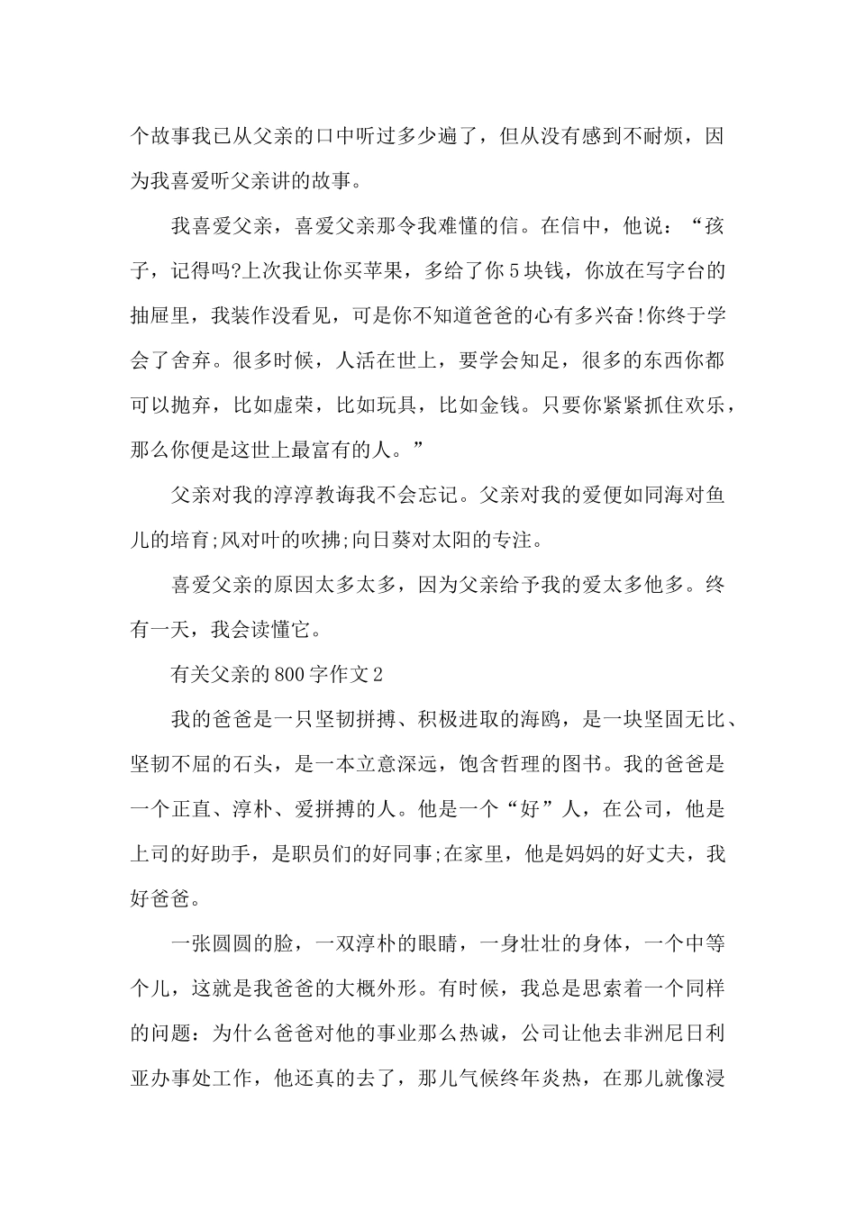 我的父亲记事作文_第2页