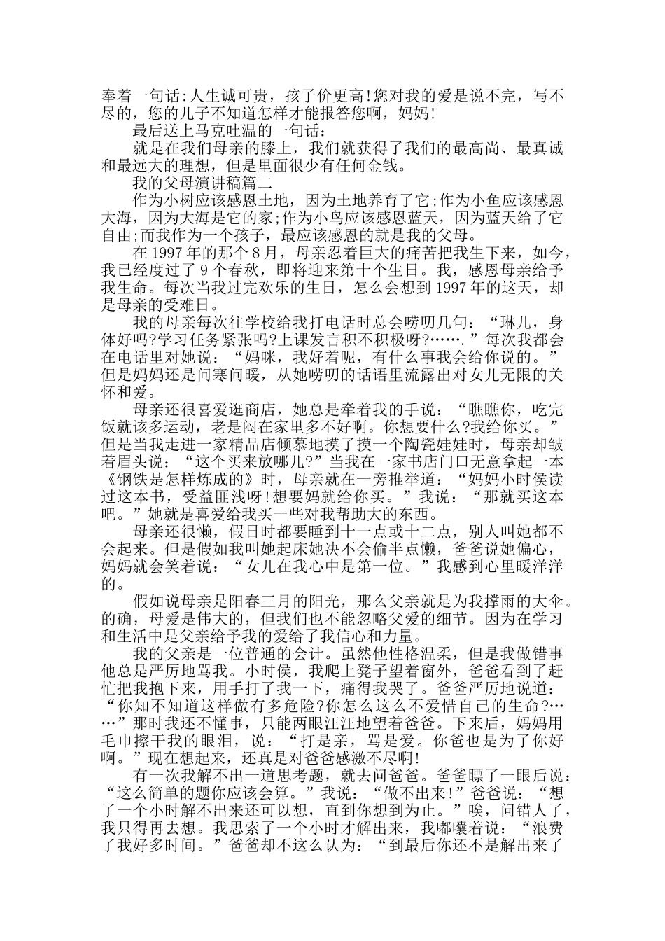 我的父母演讲稿范文大全_第2页