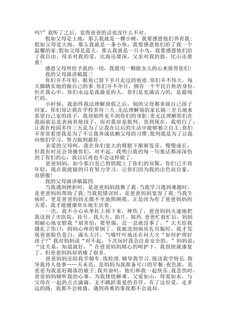 我的父母演讲稿范文大全_第3页