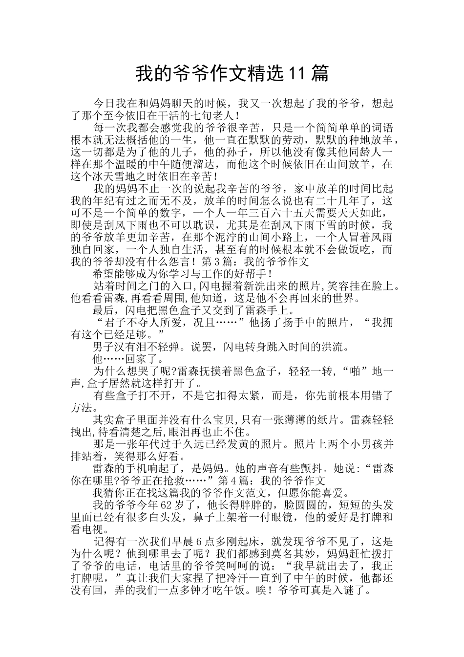 我的爷爷作文精选11篇_第1页