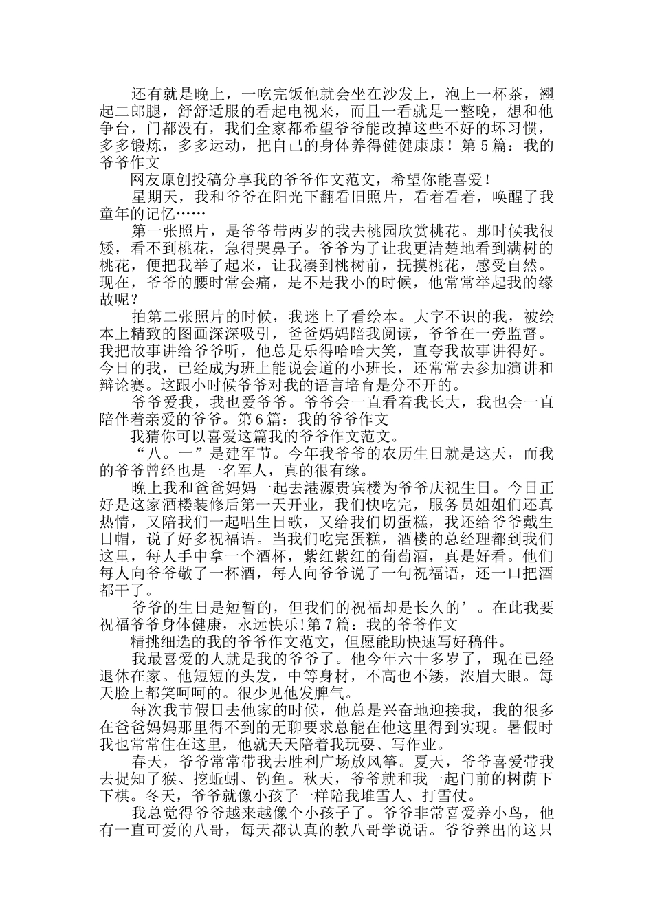 我的爷爷作文精选11篇_第2页
