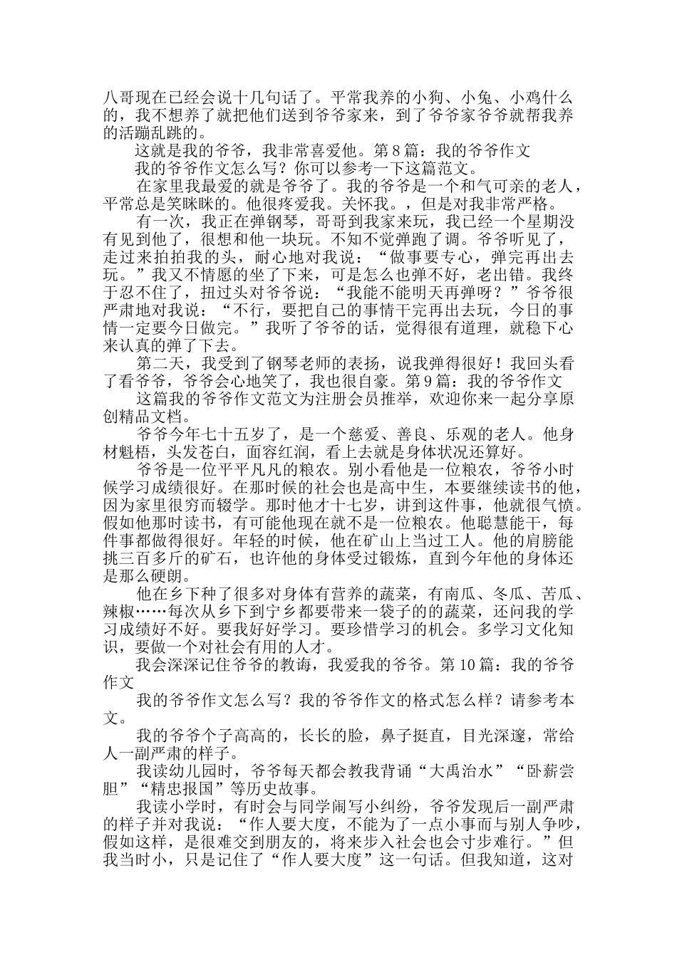 我的爷爷作文精选11篇_第3页