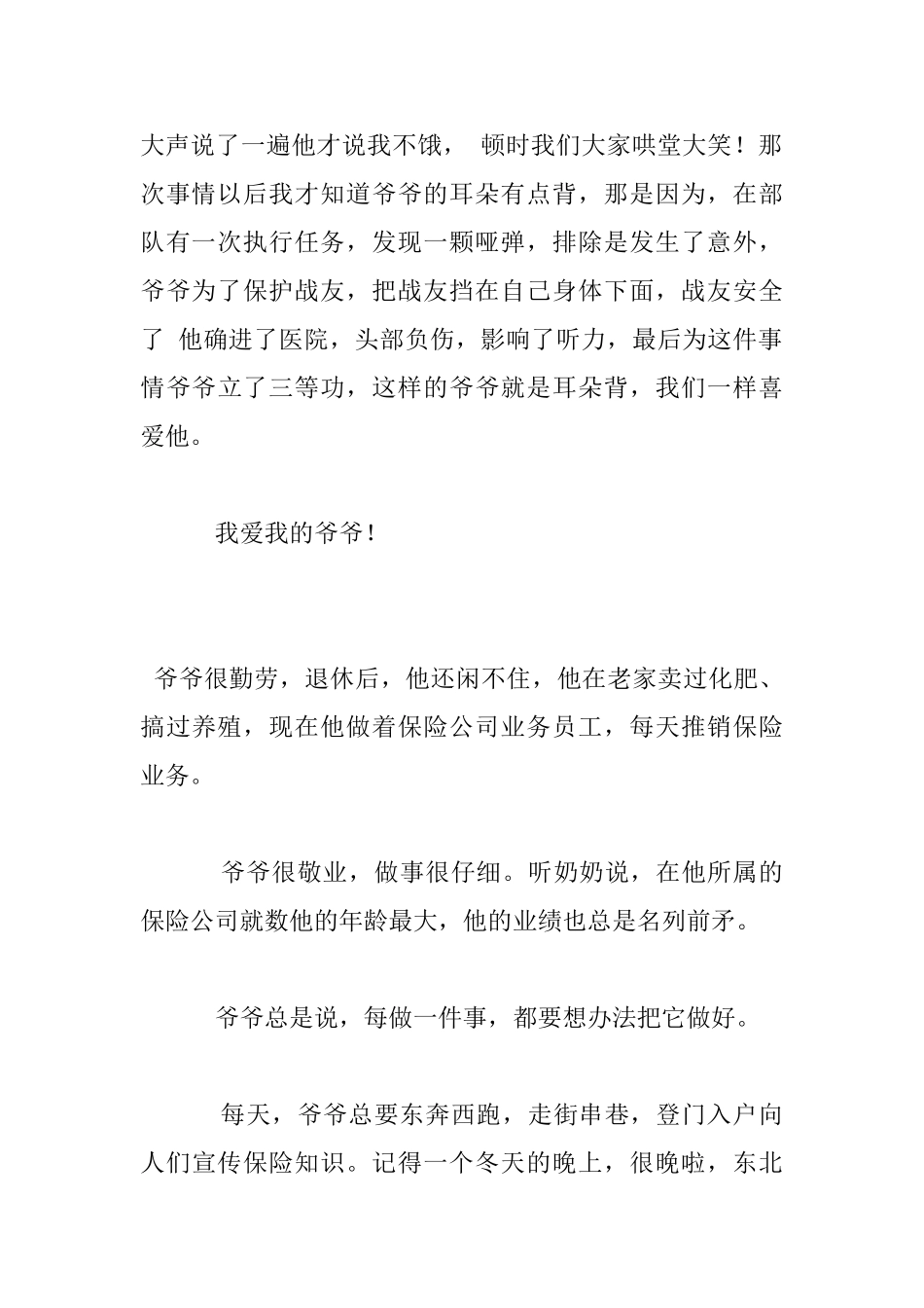 我的爷爷作文_第2页