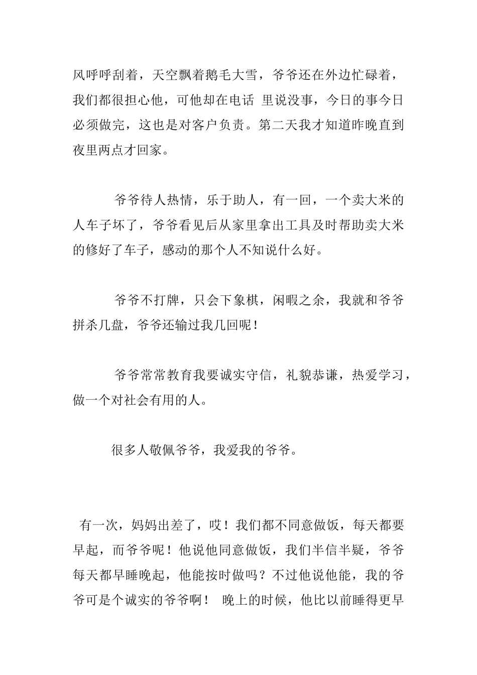 我的爷爷作文_第3页