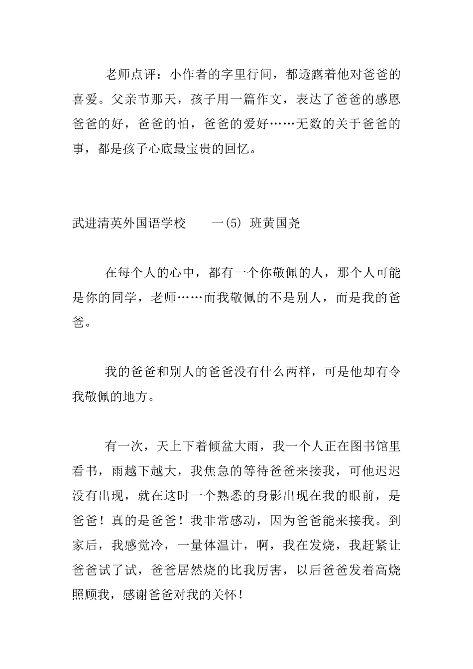 我的爸爸小学写人作文_第2页