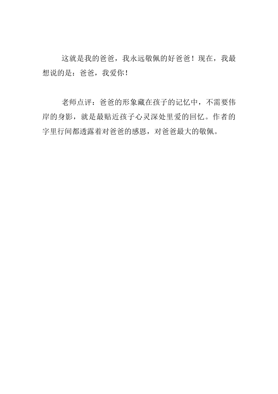 我的爸爸小学写人作文_第3页