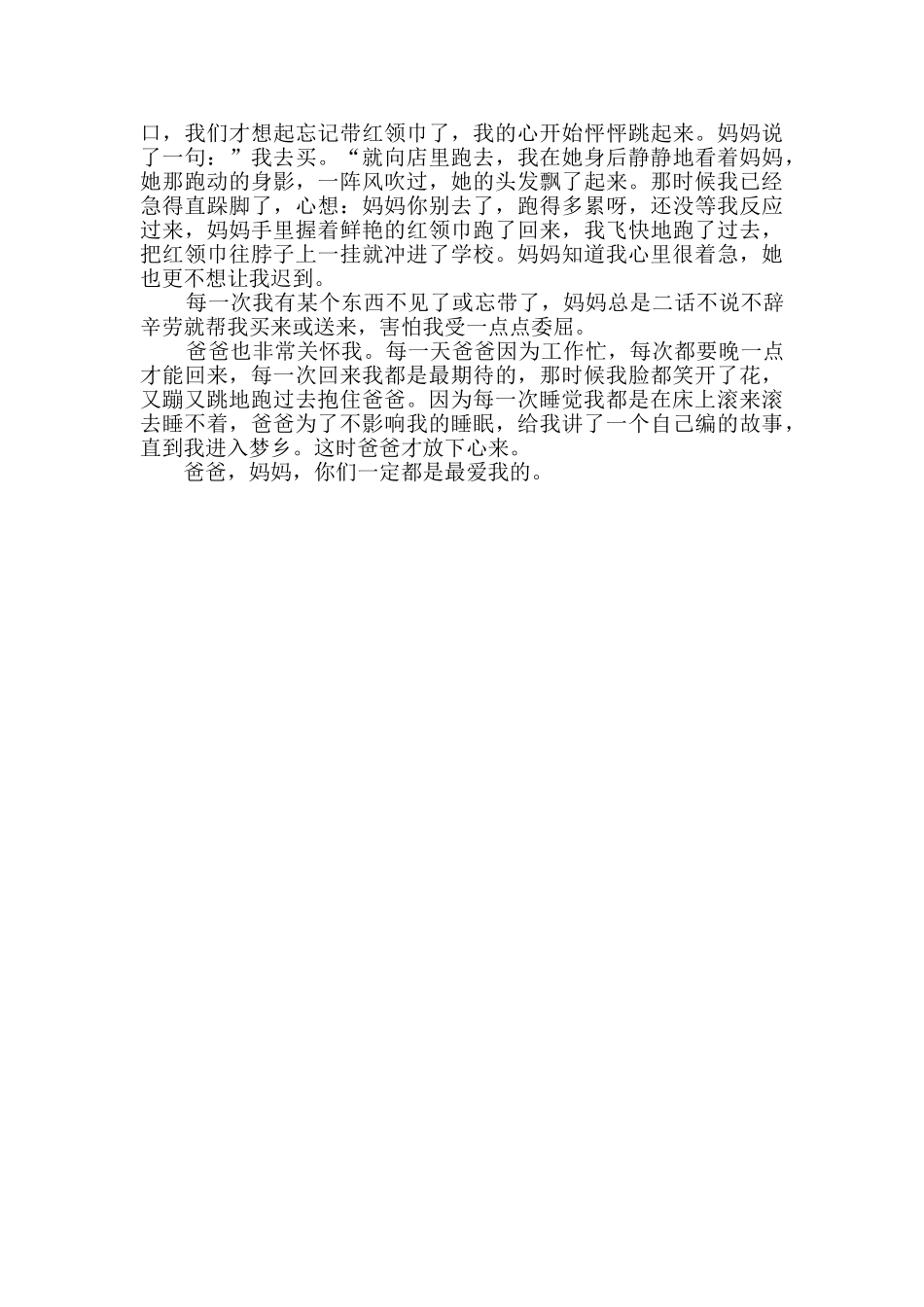 我的爸爸妈妈小学生作文_第2页