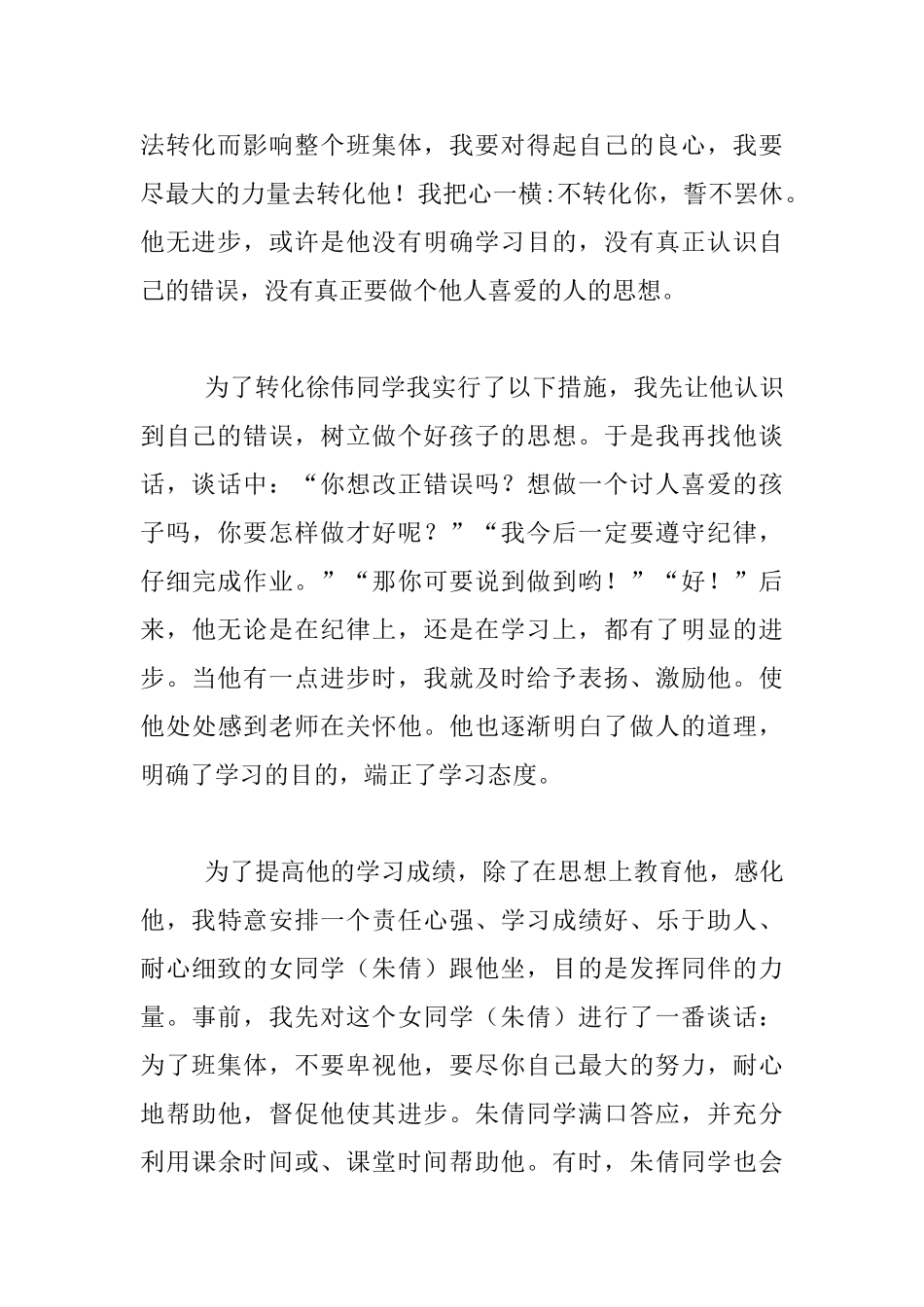 我的班主任生涯真情浇灌心灵之花_第2页