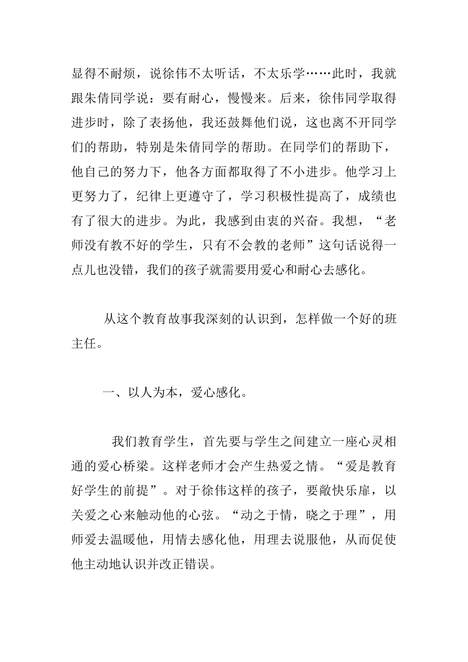 我的班主任生涯真情浇灌心灵之花_第3页