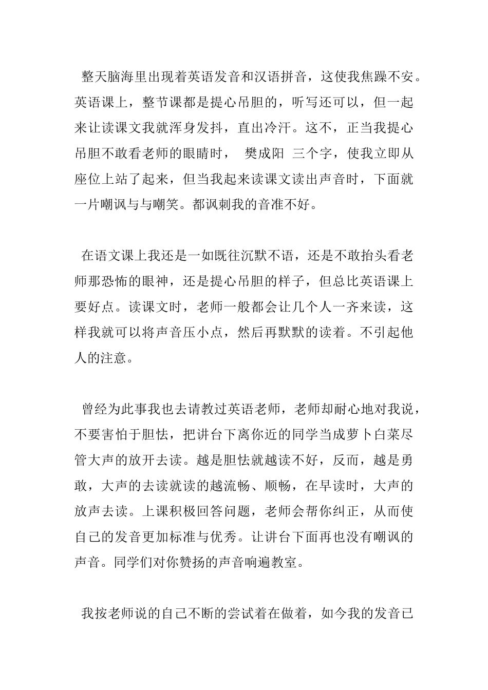 我的烦恼小学400字优秀作文5篇赏析_第3页