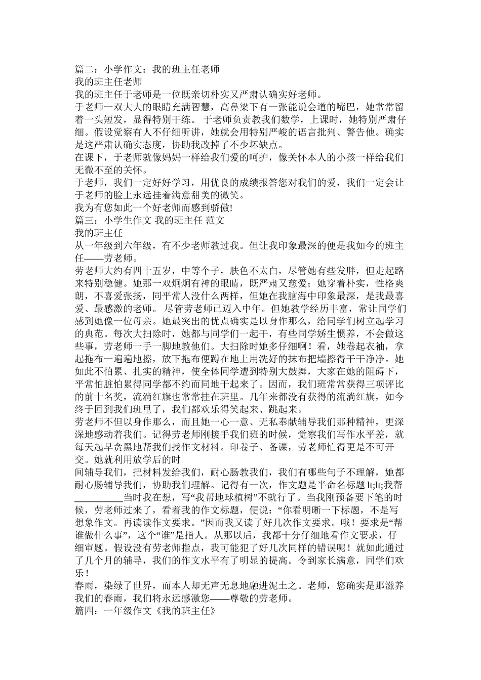 我的班级作文800字_第2页