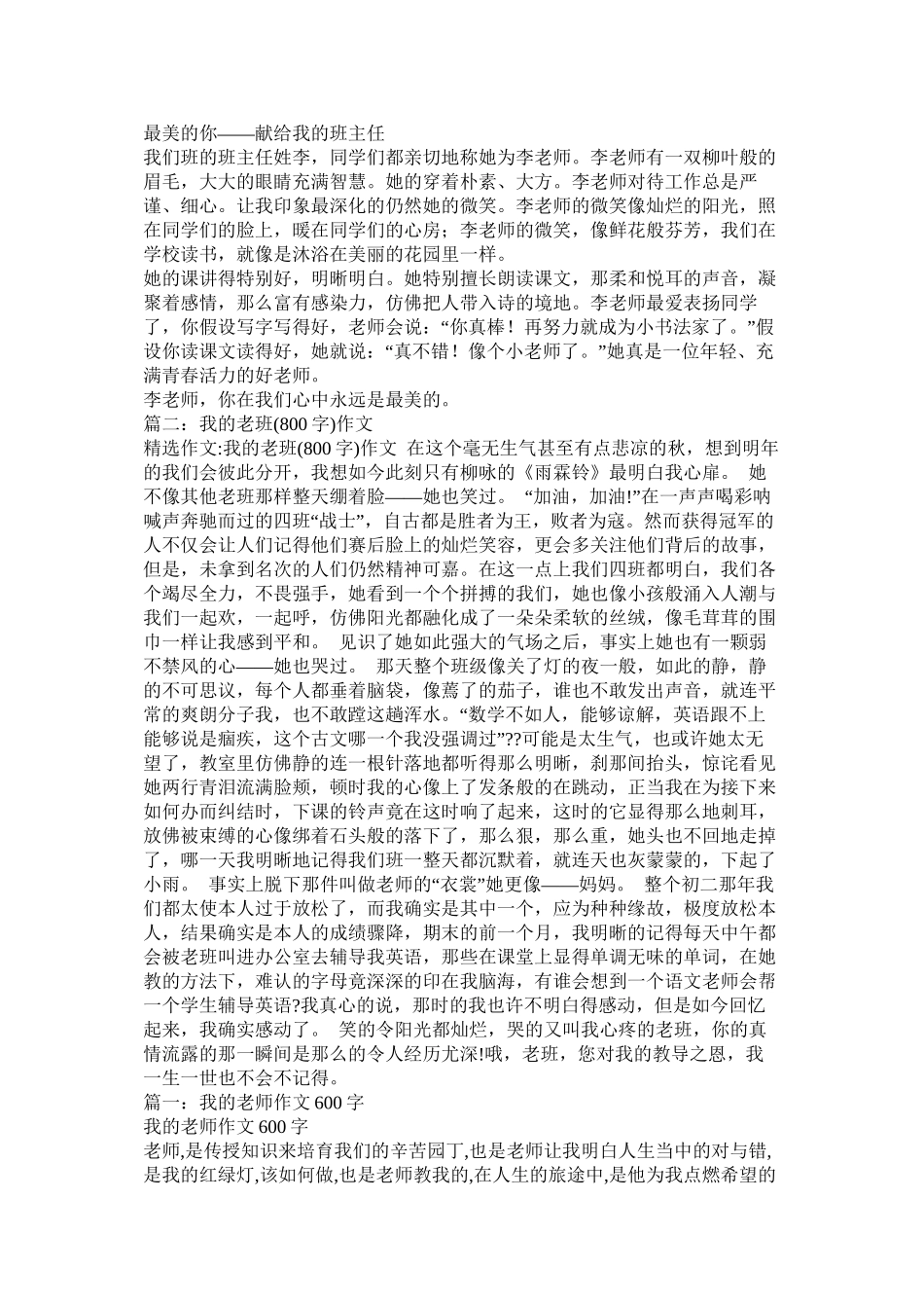 我的班级作文800字_第3页