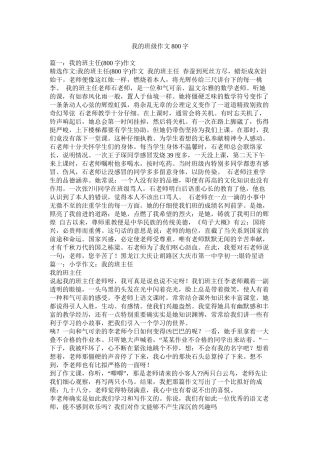 我的班级作文800字