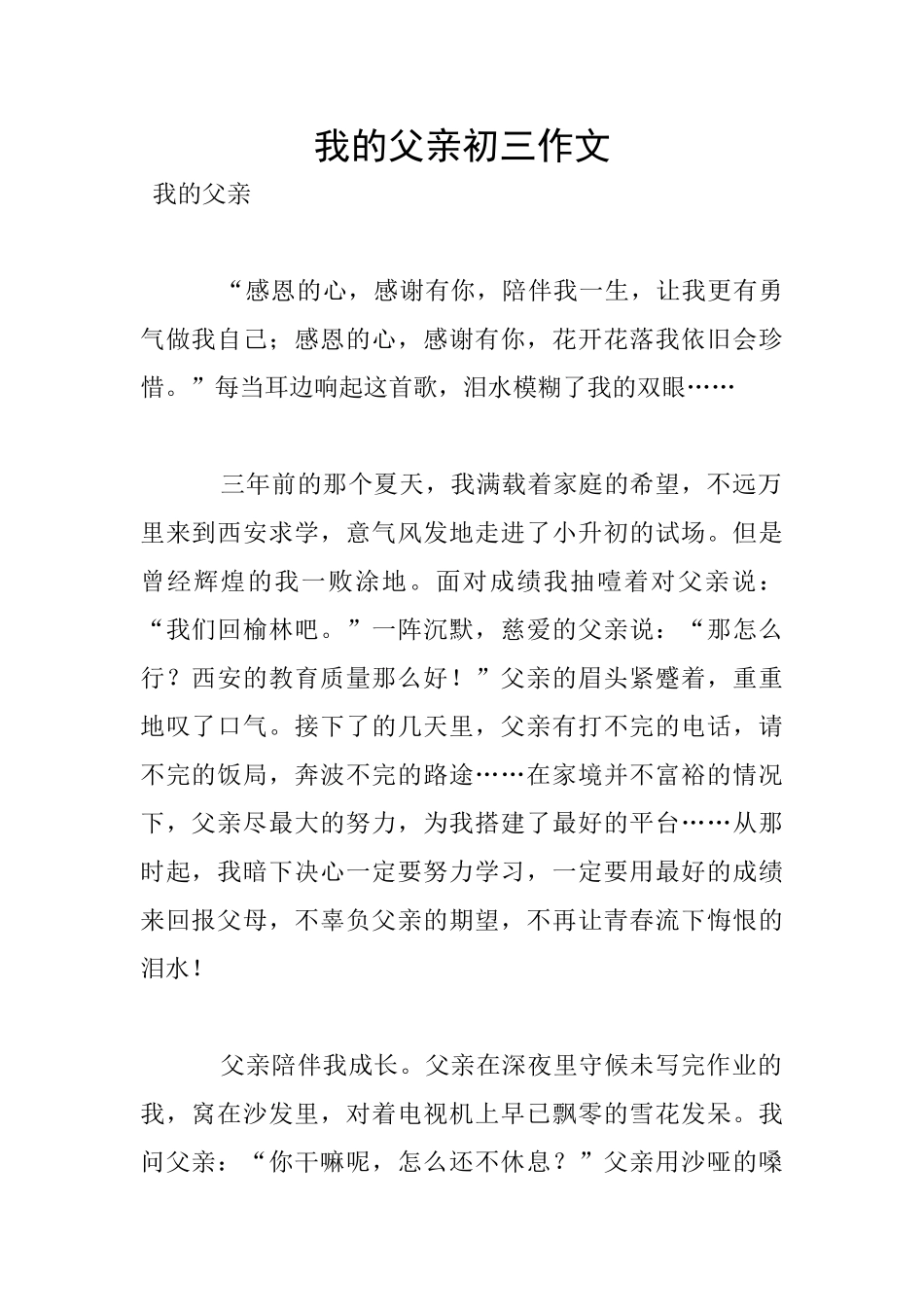 我的父亲初三作文_第1页