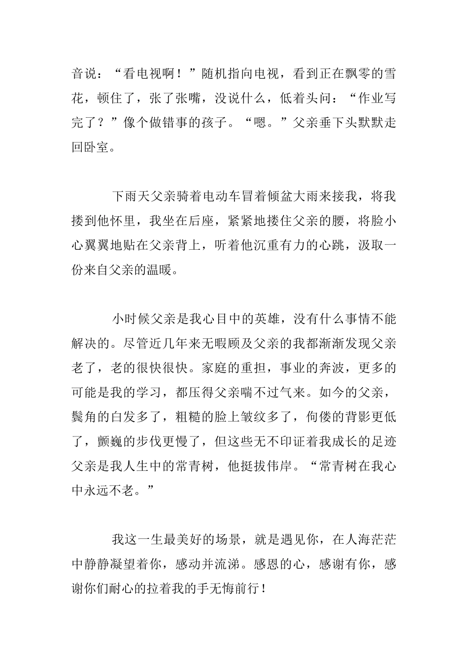 我的父亲初三作文_第2页