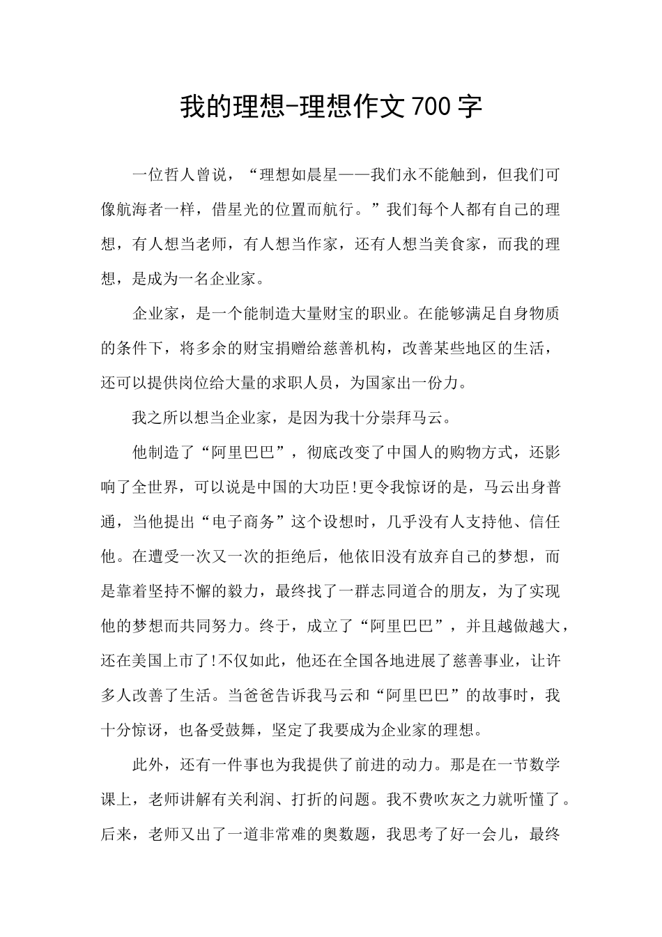 我的理想-理想作文700字_第1页