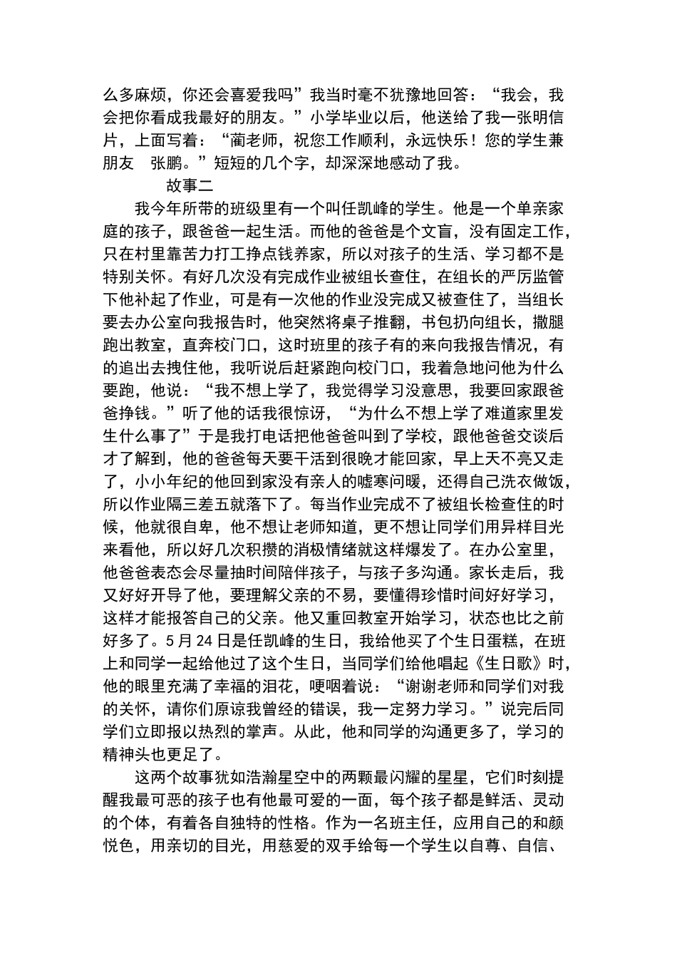 我的班级教育故事_第2页