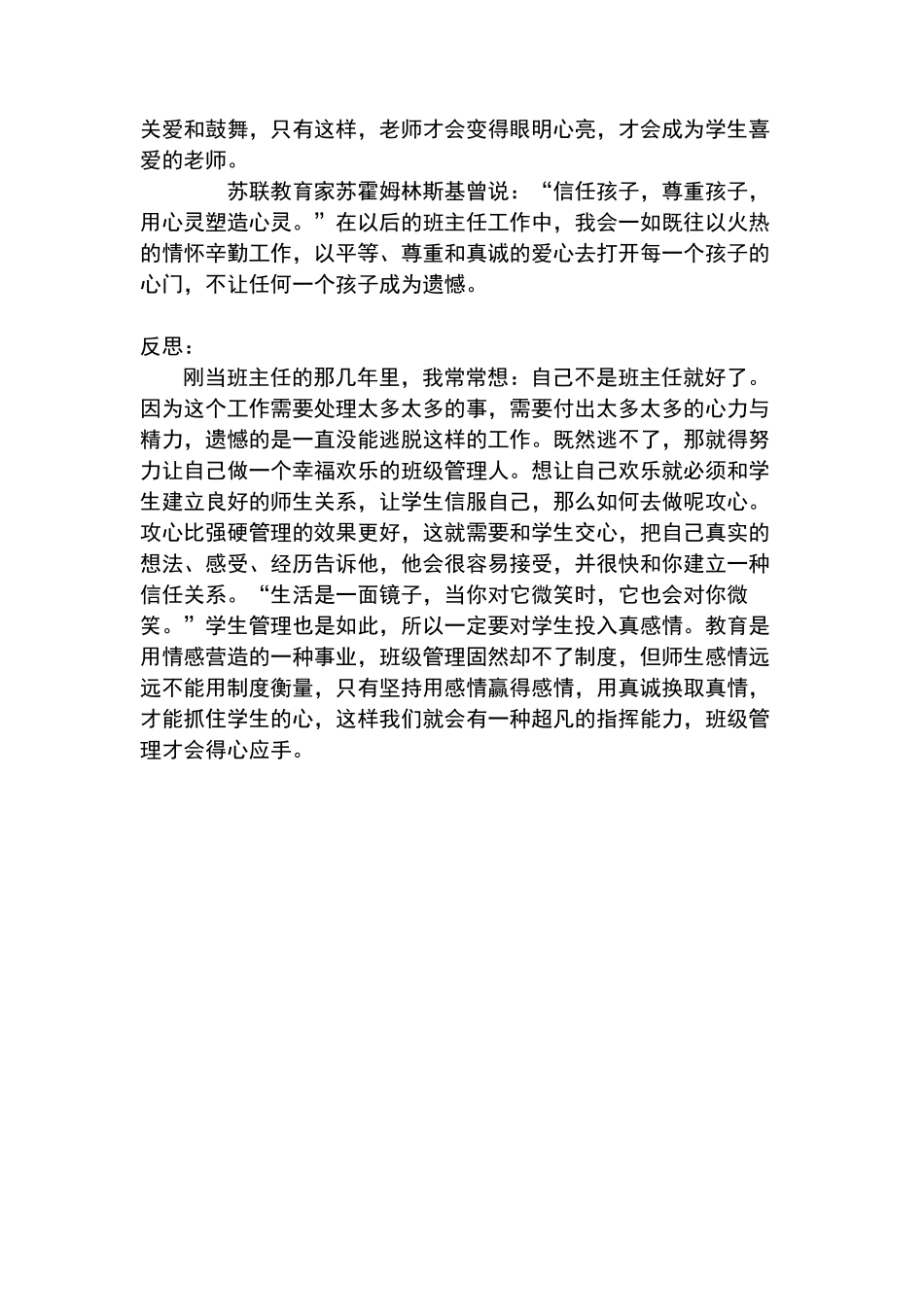 我的班级教育故事_第3页