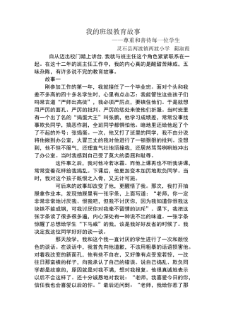 我的班级教育故事