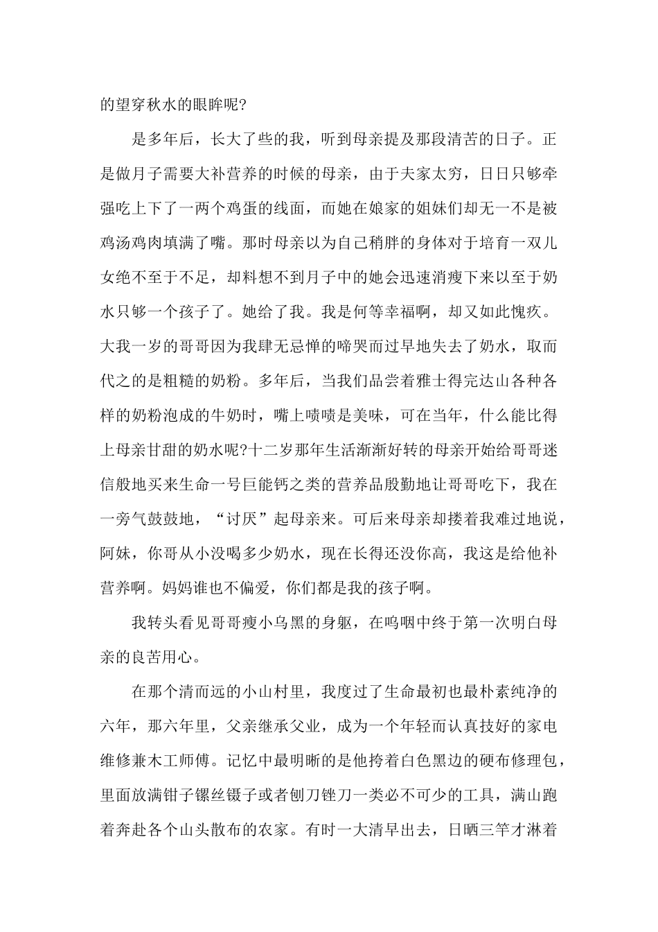 我的父母作文5篇2024初一作文_第2页