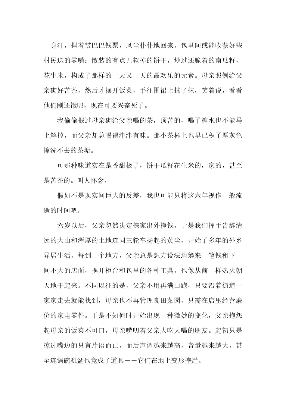 我的父母作文5篇2024初一作文_第3页