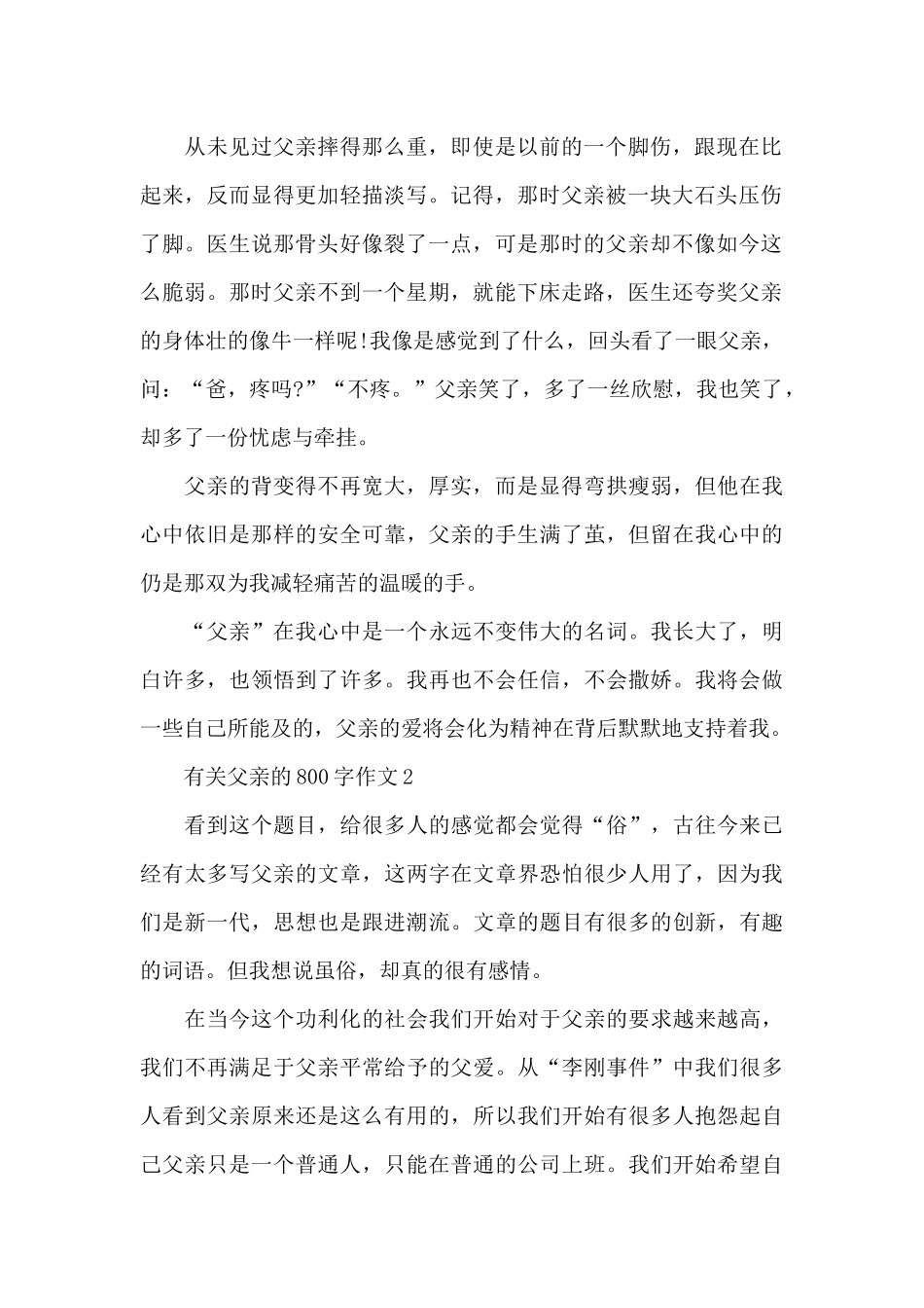 我的父亲记事作文5篇优秀范文_第2页