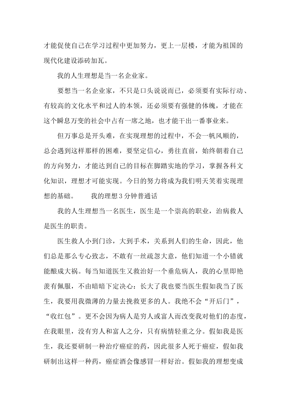 我的理想3分钟普通话三篇_第2页