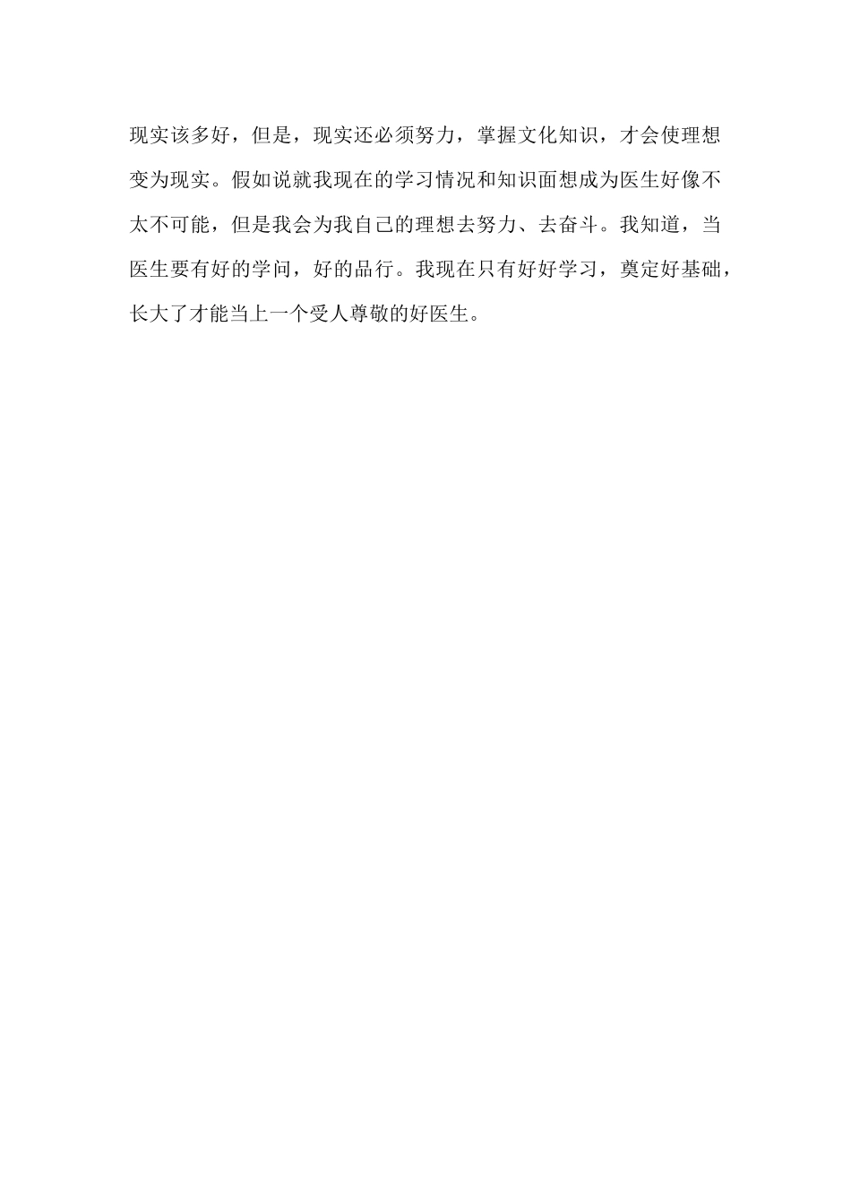 我的理想3分钟普通话三篇_第3页