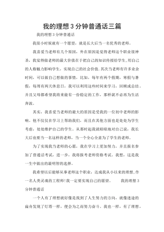 我的理想3分钟普通话三篇