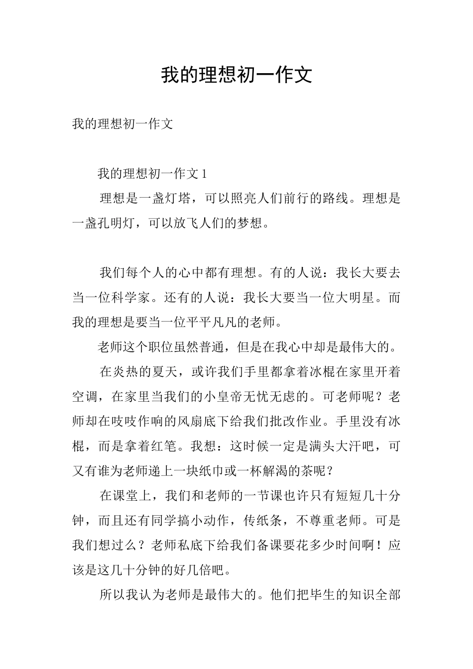 我的理想初一作文_第1页