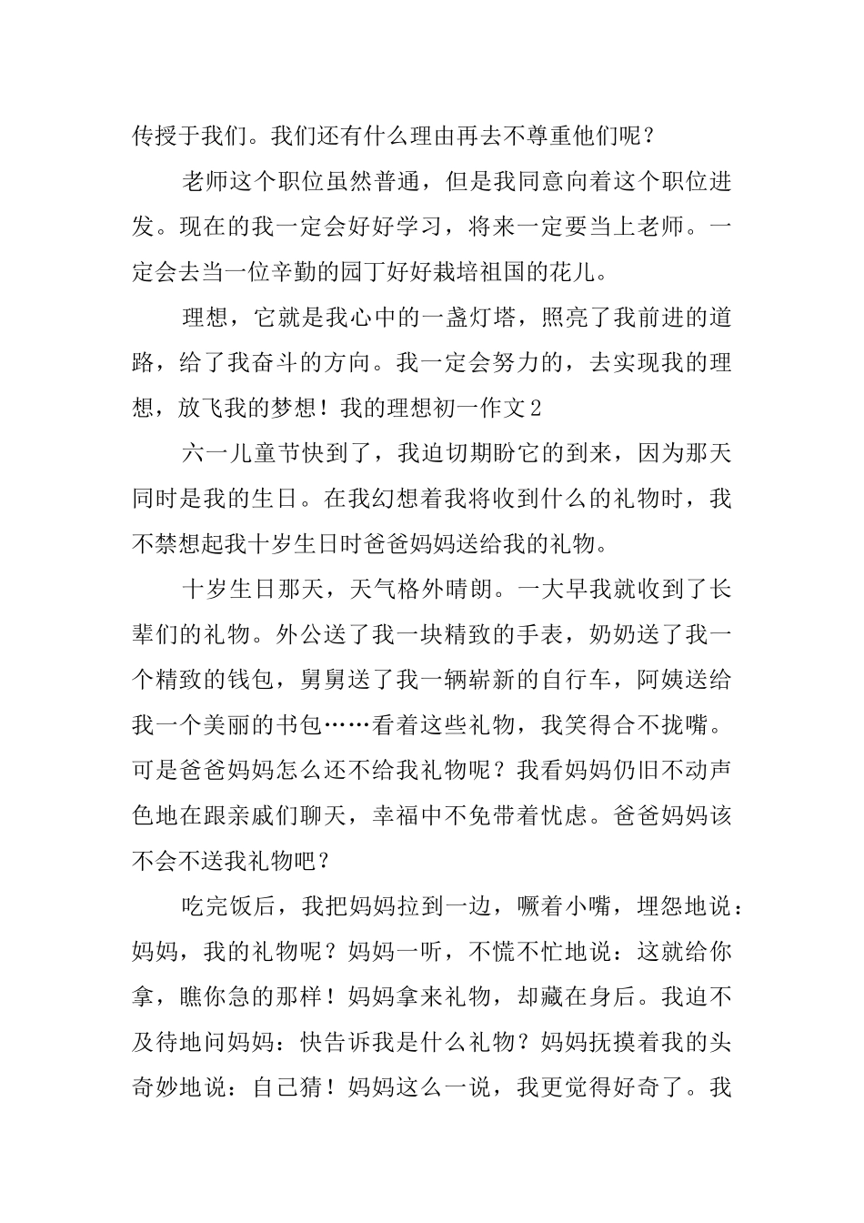 我的理想初一作文_第2页
