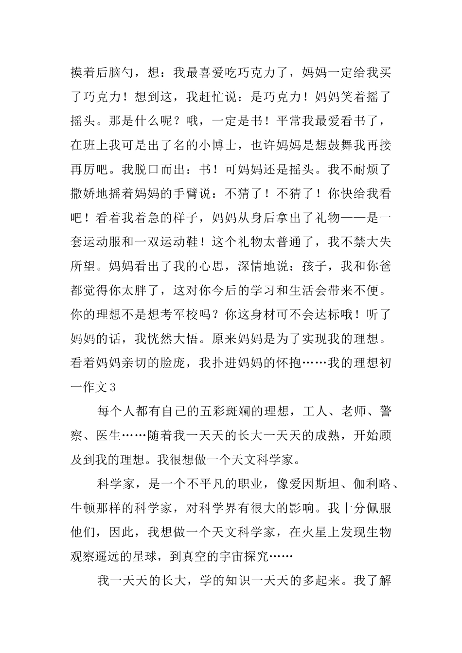我的理想初一作文_第3页
