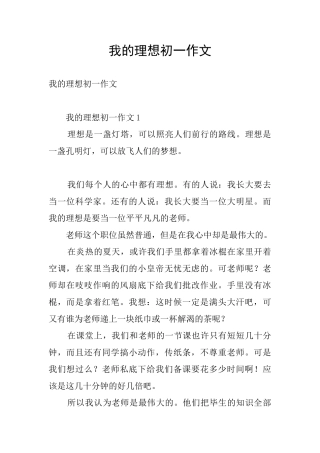 我的理想初一作文