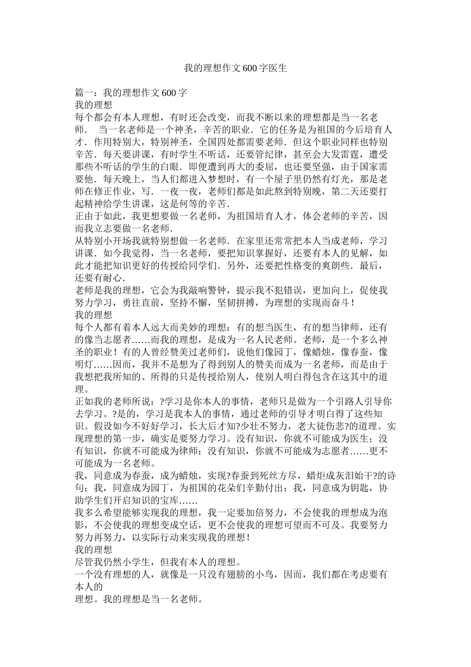 我的理想作文600字医生_第1页
