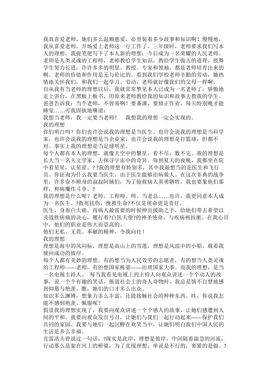 我的理想作文600字医生_第2页