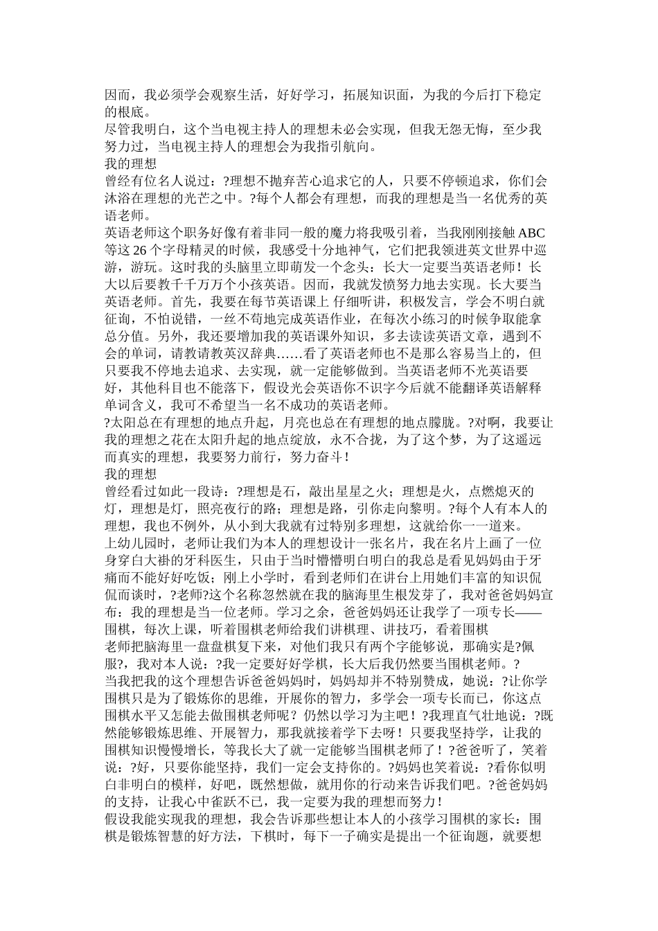 我的理想作文600字医生_第3页