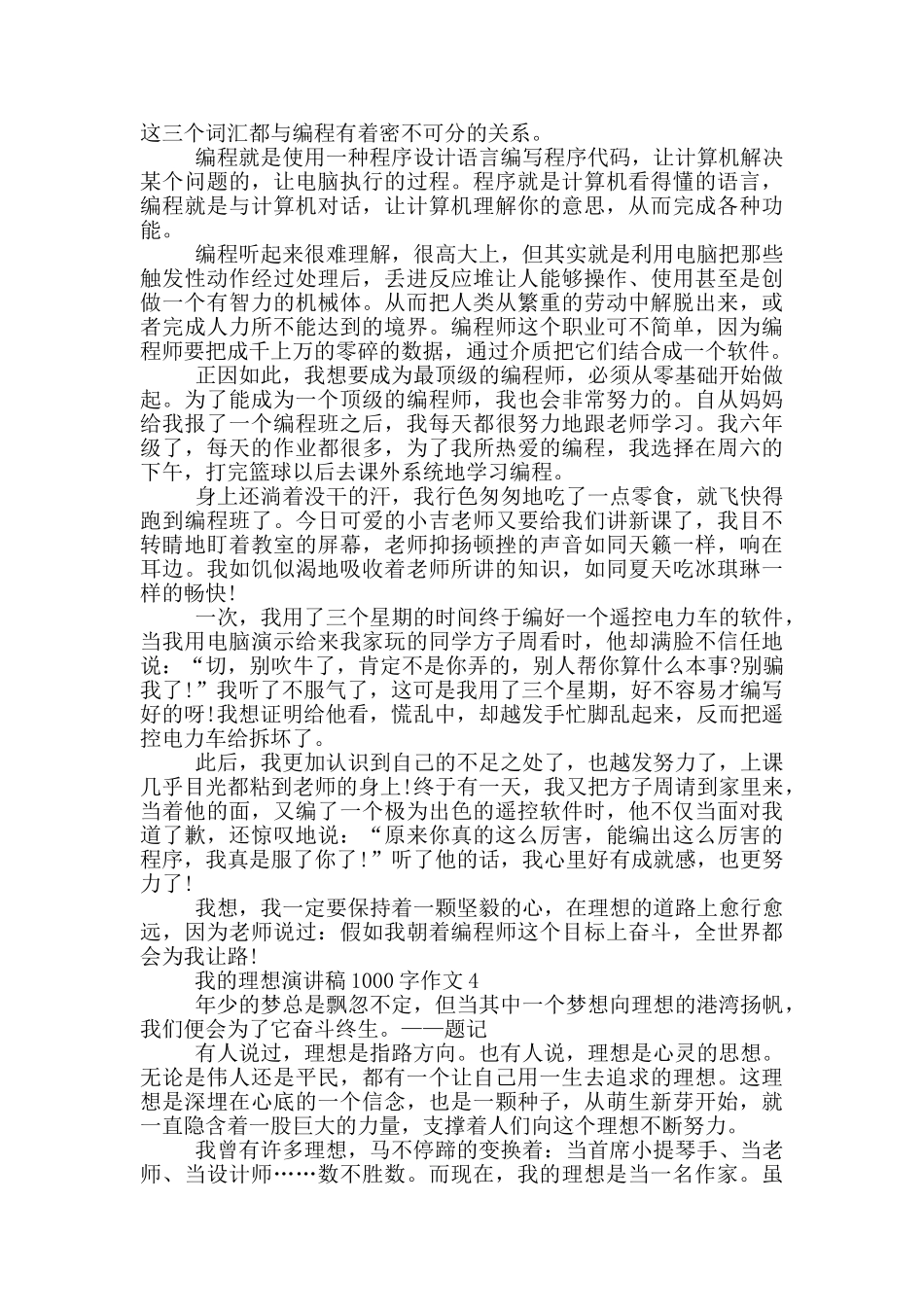 我的理想演讲稿1000字作文5篇_第3页