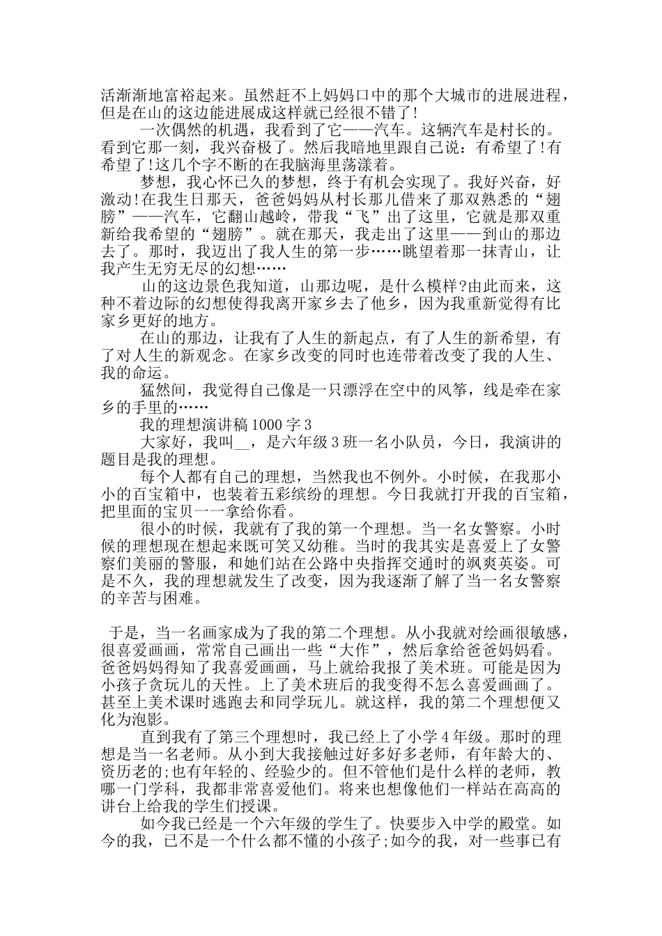 我的理想演讲稿1000字5篇_第3页